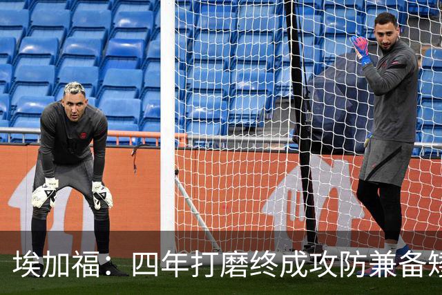 埃加福：四年打磨终成攻防兼备矮壮轰炸机 投篮传控还有进步空间